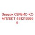 4812155969 СЕРВИС-КОМПЛЕКТ Epiroc