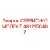 4812156487 СЕРВИС-КОМПЛЕКТ Epiroc