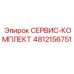 4812156751 СЕРВИС-КОМПЛЕКТ Epiroc