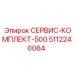 5112240064 СЕРВИС-КОМПЛЕКТ-500 Epiroc