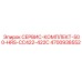 4700938552 СЕРВИС-КОМПЛЕКТ-500-HRS-CC422-422C Epiroc