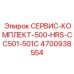 4700938554 СЕРВИС-КОМПЛЕКТ-500-HRS-CC501-501C Epiroc