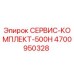 4700950328 СЕРВИС-КОМПЛЕКТ-500H Epiroc
