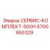 4700950329 СЕРВИС-КОМПЛЕКТ-500H Epiroc