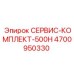 4700950330 СЕРВИС-КОМПЛЕКТ-500H Epiroc