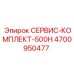4700950477 СЕРВИС-КОМПЛЕКТ-500H Epiroc