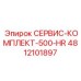 4812101897 СЕРВИС-КОМПЛЕКТ-500-HR Epiroc