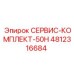 4812316684 СЕРВИС-КОМПЛЕКТ-50H Epiroc