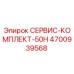 4700939568 СЕРВИС-КОМПЛЕКТ-50H Epiroc