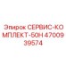 4700939574 СЕРВИС-КОМПЛЕКТ-50H Epiroc