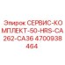4700938464 СЕРВИС-КОМПЛЕКТ-50-HRS-CA262-CA36 Epiroc