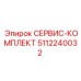 5112240032 СЕРВИС-КОМПЛЕКТ Epiroc