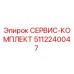 5112240047 СЕРВИС-КОМПЛЕКТ Epiroc