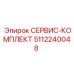 5112240048 СЕРВИС-КОМПЛЕКТ Epiroc