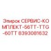 8393081632 СЕРВИС-КОМПЛЕКТ-56TT-TTG-60TT Epiroc
