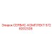 5728202328 СЕРВИС-КОМПЛЕКТ Epiroc