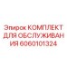 Сервисный набор Epiroc 6060101324 для глубокого бурения