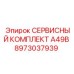 8973037939 СЕРВИСНЫЙ КОМПЛЕКТ A49B Epiroc