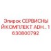 1630800792 СЕРВИСНЫЙ КОМПЛЕКТ ADH ДЛЯ БУРОВОГО ОБОРУДОВАНИЯ Epiroc