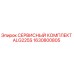1630800805 СЕРВИСНЫЙ КОМПЛЕКТ ALG225S Epiroc