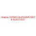 1625170557 СЕРВИСНЫЙ КОМПЛЕКТ B Epiroc