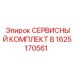 Комплект электроники для буровых станков артикул 1625170561