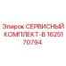 Оригинальный сервисный комплект-B Epiroc артикул 1625170794