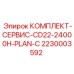 Набор PLAN-C Epiroc 2230003592 CD22-24000H