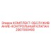 Комплект обслуживания контрольного клапана для буровых установок Epiroc 2907000400