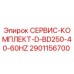 Оригинальный сервисный комплект Epiroc 2901156700