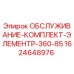 Оригинальный комплект обслуживания Epiroc 1624648976 для буровых установок