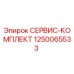 1250065533 СЕРВИС-КОМПЛЕКТ Epiroc