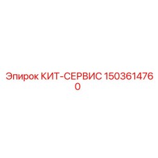 1503614760 Service Kit Epiroc