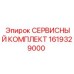 1619329000 СЕРВИСНЫЙ КОМПЛЕКТ Epiroc