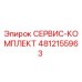 4812155963 СЕРВИС-КОМПЛЕКТ Epiroc