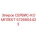 5726804423 СЕРВИС-КОМПЛЕКТ Epiroc