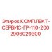 Оригинальный сервисный комплект GR-110-200 для буровых установок Epiroc