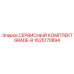 Сервисный комплект GRADE-B 1625170894 для техники Epiroc