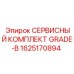 Сервисный комплект GRADE-B 1625170894 для техники Epiroc