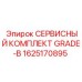 Комплект GRADE-B 1625170895 для бурового оборудования Epiroc