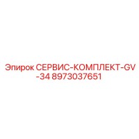 8973037651 СЕРВИС-КОМПЛЕКТ-GV-34 Epiroc