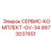 8973037651 СЕРВИС-КОМПЛЕКТ-GV-34 Epiroc