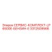 Оригинальный сервисный комплект для бензинового двигателя LP6500E Epiroc 3312509568