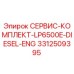 3312509395 СЕРВИС-КОМПЛЕКТ-LP6500E-DIESEL-ENG Epiroc