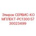 5730023499 СЕРВИС-КОМПЛЕКТ-PC1300 Epiroc