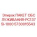 5730015543 ПАКЕТ ОБСЛУЖИВАНИЯ-PC1375I-1000 Epiroc