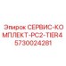 5730024281 СЕРВИС-КОМПЛЕКТ-PC2-TIER4 Epiroc
