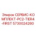 5730024280 СЕРВИС-КОМПЛЕКТ-PC2-TIER4-FIRST Epiroc