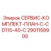 Плановый комплект ТО Epiroc 2901159900