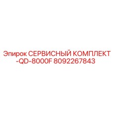 Комплект для гидравлических соединений QD-8000F артикул 8092267843